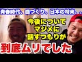 游久の新曲“ムーンショット”について聞いてみた