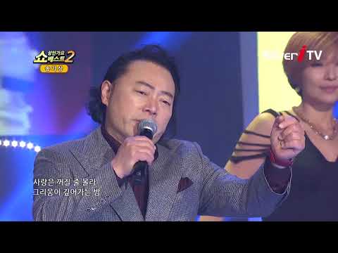 비내리는 한남동 송기상-한남동부르스[쇼성인가요베스트2,실버아이TV]
