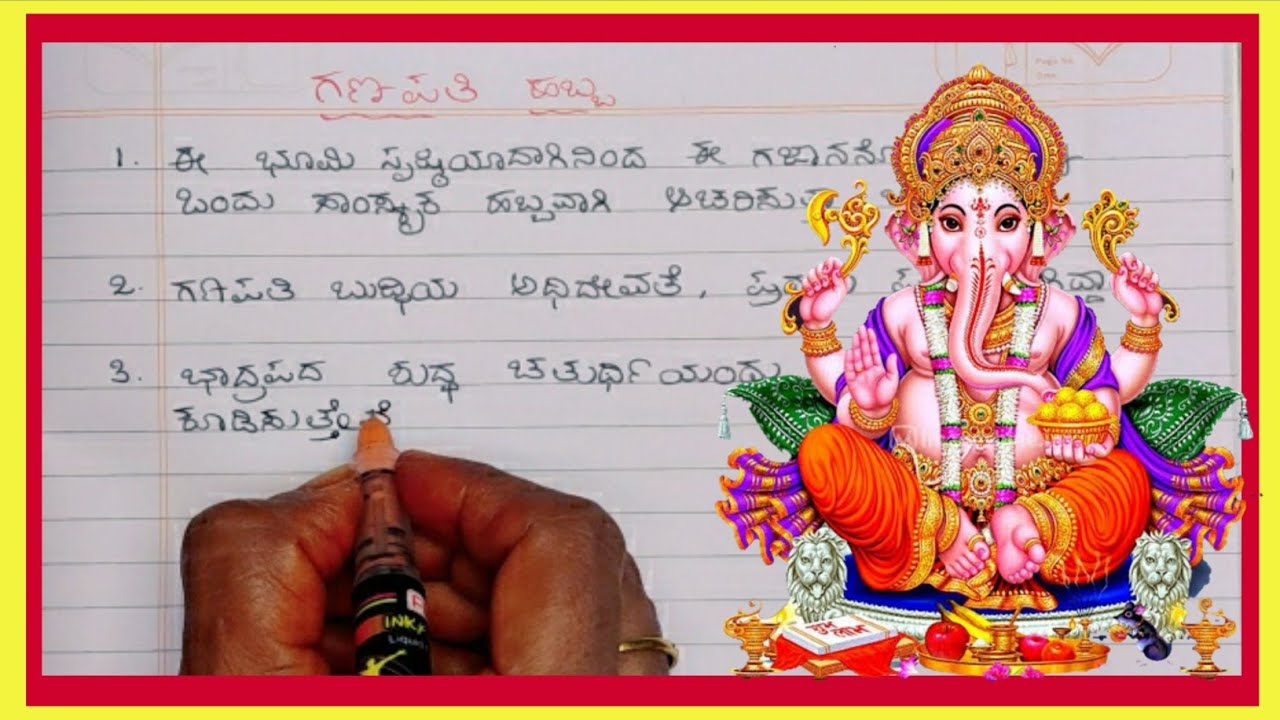 essay writing on ganesh chaturthi in kannada