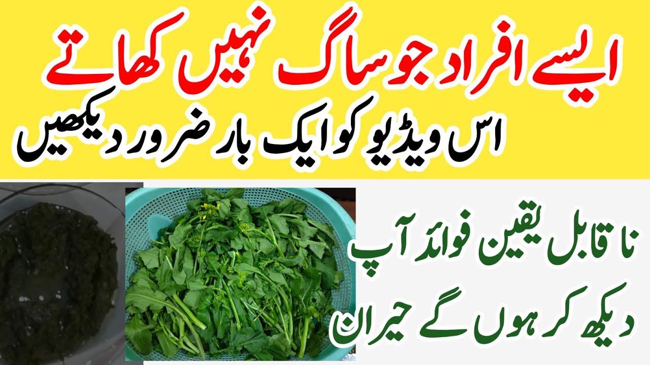 Saag Khane Ke faydeSarson Ka Saag Khane Ke Fayde Health Benefits
