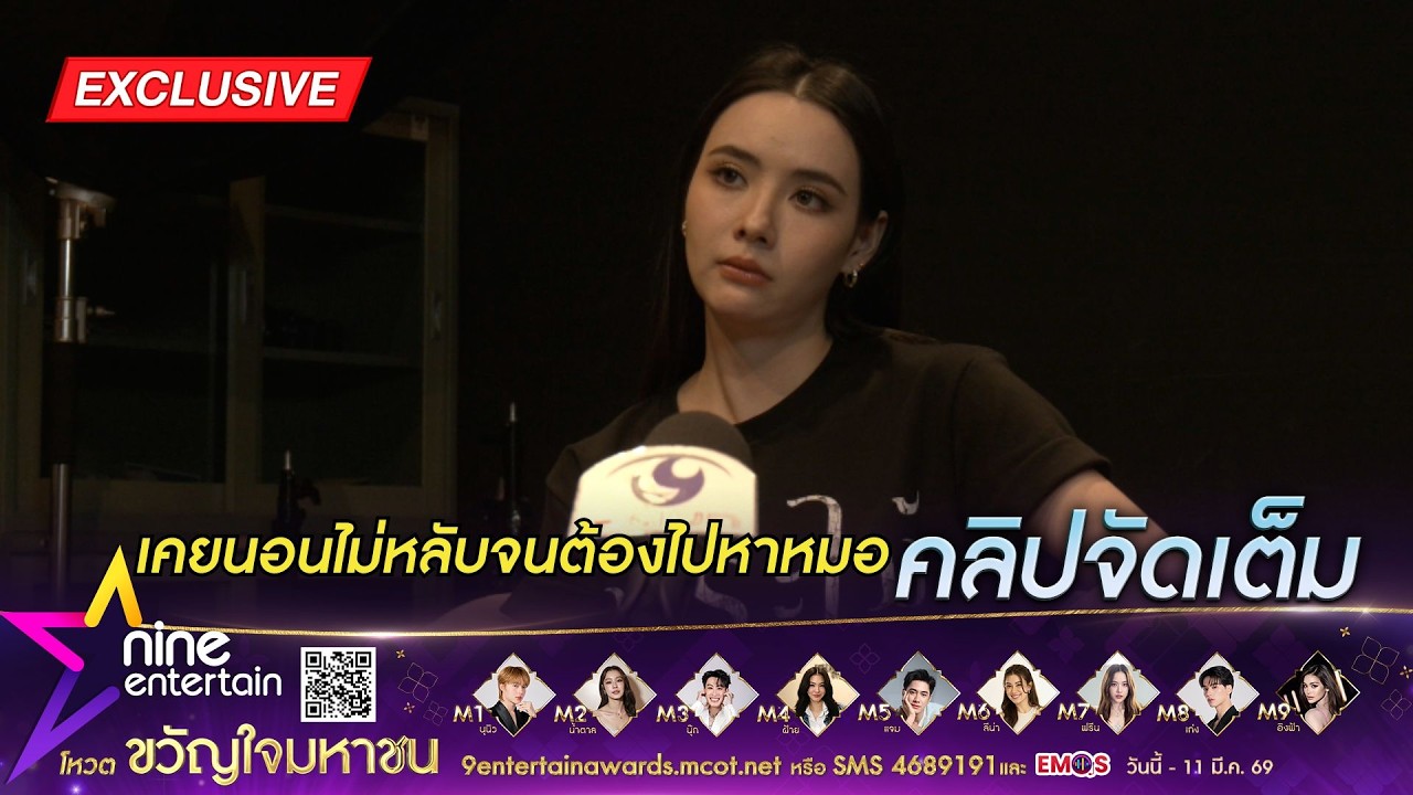 มุกดา นรินทร์รักษ์ รับเป็นคนหลับยาก หนักสุด! เคยไม่ได้นอน 2 วันกว่า (คลิปจัดเต็ม)