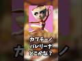 カプチーノバレリーナどこかな？#ゲーム #10秒チャレンジ #挑戦 #かくれんぼ #クイズ #スプランキー #tungtungtungsahur #すとぷり