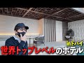 【全てが規格外】ドバイ一のホテルのレベルがやばすぎた...