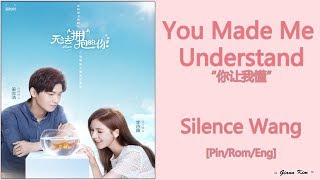 [Pin/Rom/Eng] Silence Wang - You Made Me Understand (你让我懂) [I Cannot Hug You OST] Lyrics