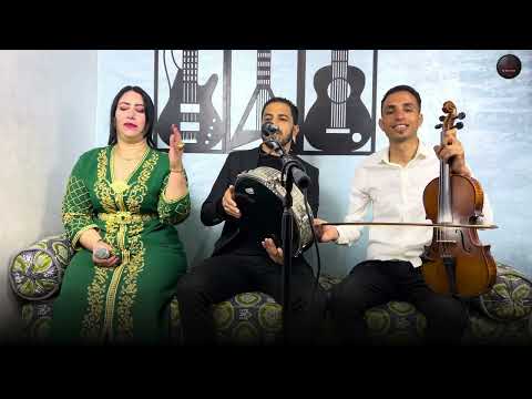 جديد مع الفنان حسن اوعزيزة  لطيفة مريرت حسن أرشكيك تحت عنوان إيقضا أومعاشار كرياك Hassan ouaziza
