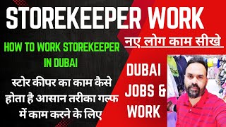 Storekeeper work in Dubai | Storekeeper ka kam kaise hota h | How to work storekeeper | Full Details