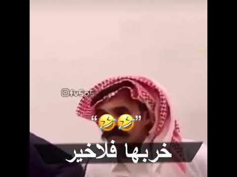 حمدان خربها فلاخير