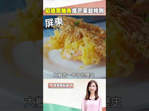東港第一鮮 每年第一尾黑鮪魚 都是他囊中物 ｜‪@1001taiwanstories‬ #shorts #屏東必吃 #佳珍海產餐廳 #黑鮪魚 #海鮮 #年菜 #餐廳 生魚片