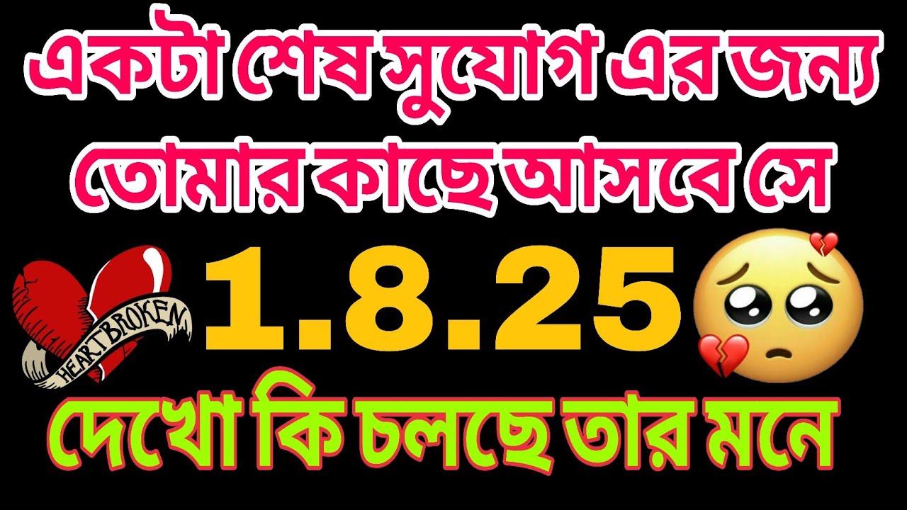  খুব খারাপ ভাবে সে তোমায় মিস করছে@astrotarotwithdebika7854 #bengalitarotreading #tarotreading 