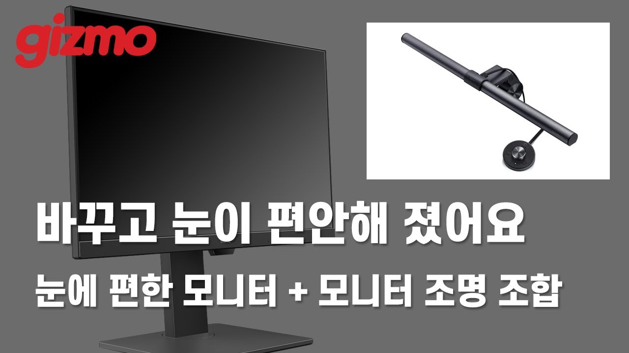 바꾸고 눈이 편안해 졌어요. 벤큐 GW2785TC + 벤큐 스크린바 플러스