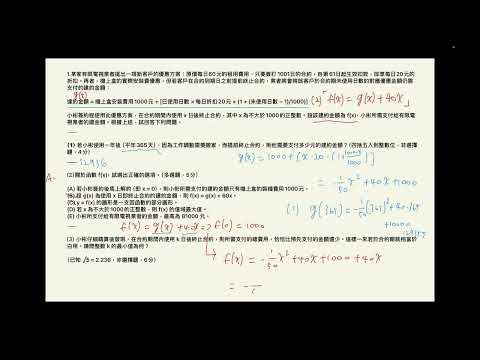 【數學解題實戰】違約金函數題解析｜高中數學混合題必看