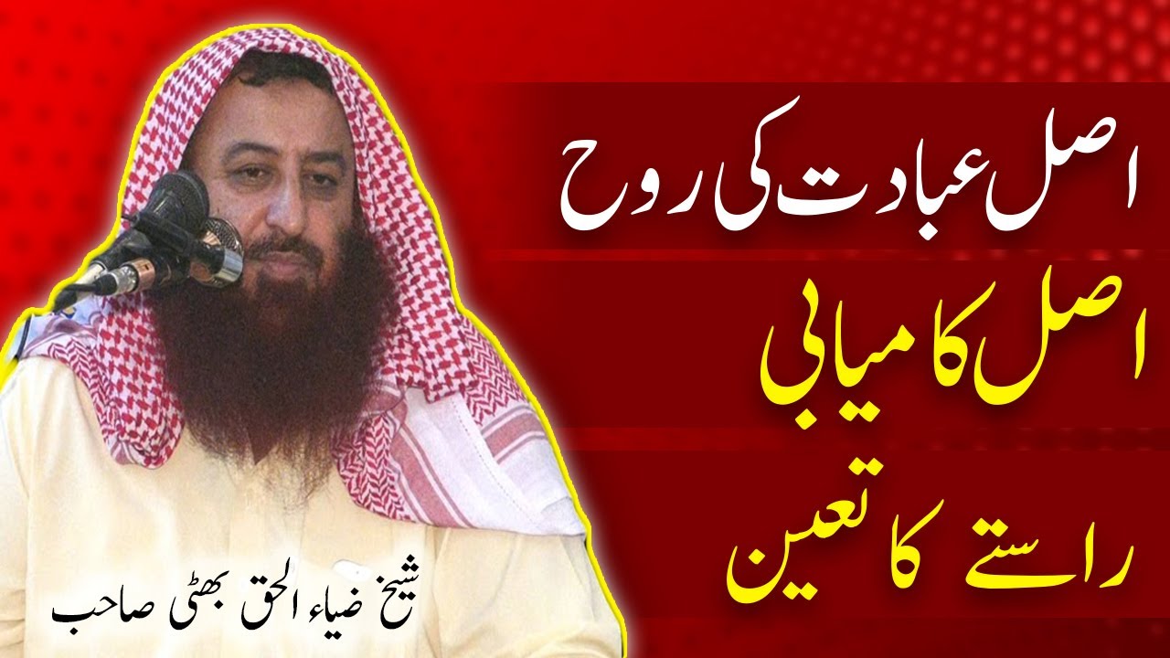 Sheikh Zia ul haq bhatti | muhammadi masjid Ubauro sindh | 22 October 2021