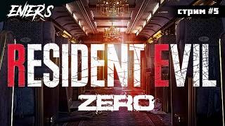 RESIDENT EVIL ZERO ФИНАЛ [стрим #5] #residentevil0 #residentevil0hdremaster #residentevilzero #re0