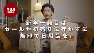【無印良品】正月に引きこもり過ぎたので日用品を買いに行ってきました。【購入品紹介】
