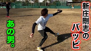 新庄剛志のバッピは…MAX151kmのあの男だった。さらに球速くなってた。
