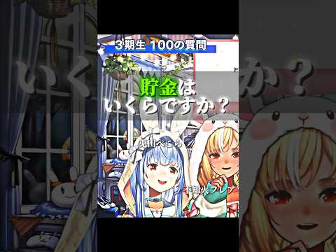 "資産も海賊王"                        #vtuber #ホロライブ #兎田ぺこら #不知火フレア #白銀ノエル #宝鐘マリン  #切り抜き