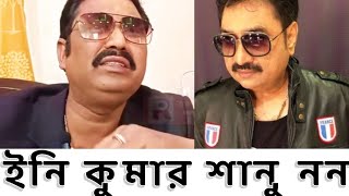 চেহারা ও গানে অবিকল কুমার শানু, সোশ্যাল মিডিয়ায় ভাইরাল কাজীবর, Sanu #hit #sanu #kumarsanu #viral