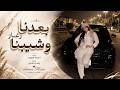 بعدنا زغار وشيبنا    وضيم الوكت حيل اتعبنا   اغاني طرب        مطلوبة اكثر شيء حالتي