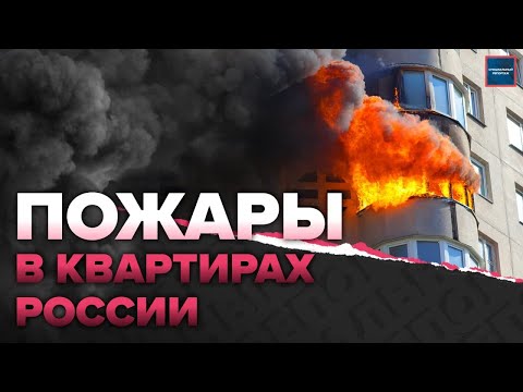 Почему Россия в антирейтинге по пожарам? | Специальный репортаж