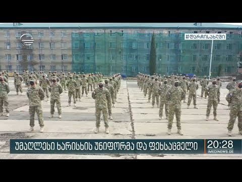 უმაღლესი ხარისხის უნიფორმა თავდაცვის ძალებში