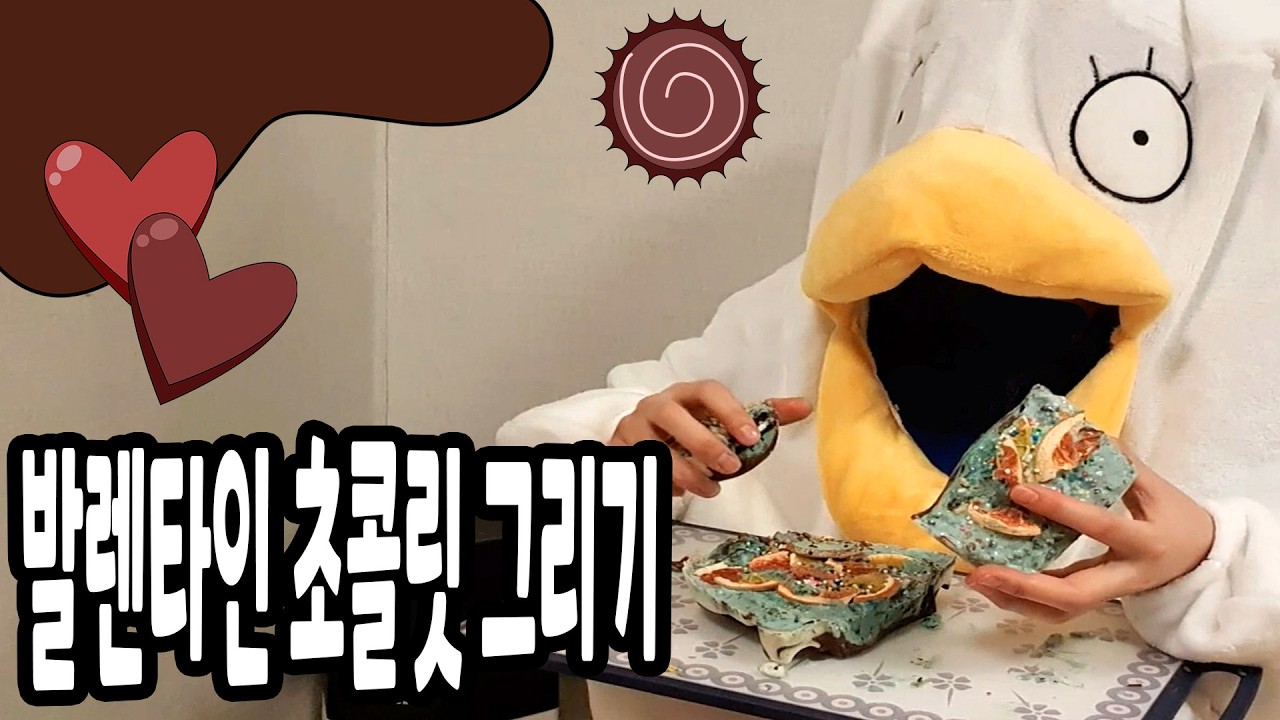 발렌타인 초콜렛 만들지말고 그리세요 #그림 #미술 #디지털드로잉