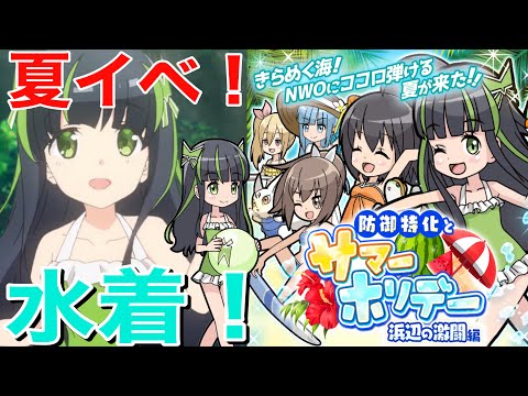 【防振りうぉーず】夏だ！海だ！！水着だ！！！神イベ間違いなしで水着キャラ実装！！！！！