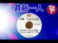 斉藤一人 幸せを呼ぶ上機嫌の魔法　ひとりさん流かたずけ術