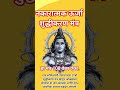 🔱 महा मृत्युंजय मंत्राचे चमत्कारी फायदे | संरक्षण आणि सकारात्मक ऊर्जा | #love #swamisamarth #astro