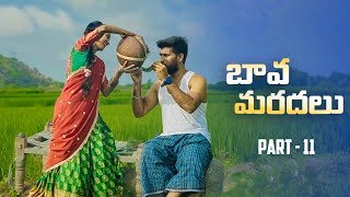 Prank On Mardhal | Telugu Pranks| Mini Movie Entertainments |#bavamaradallu