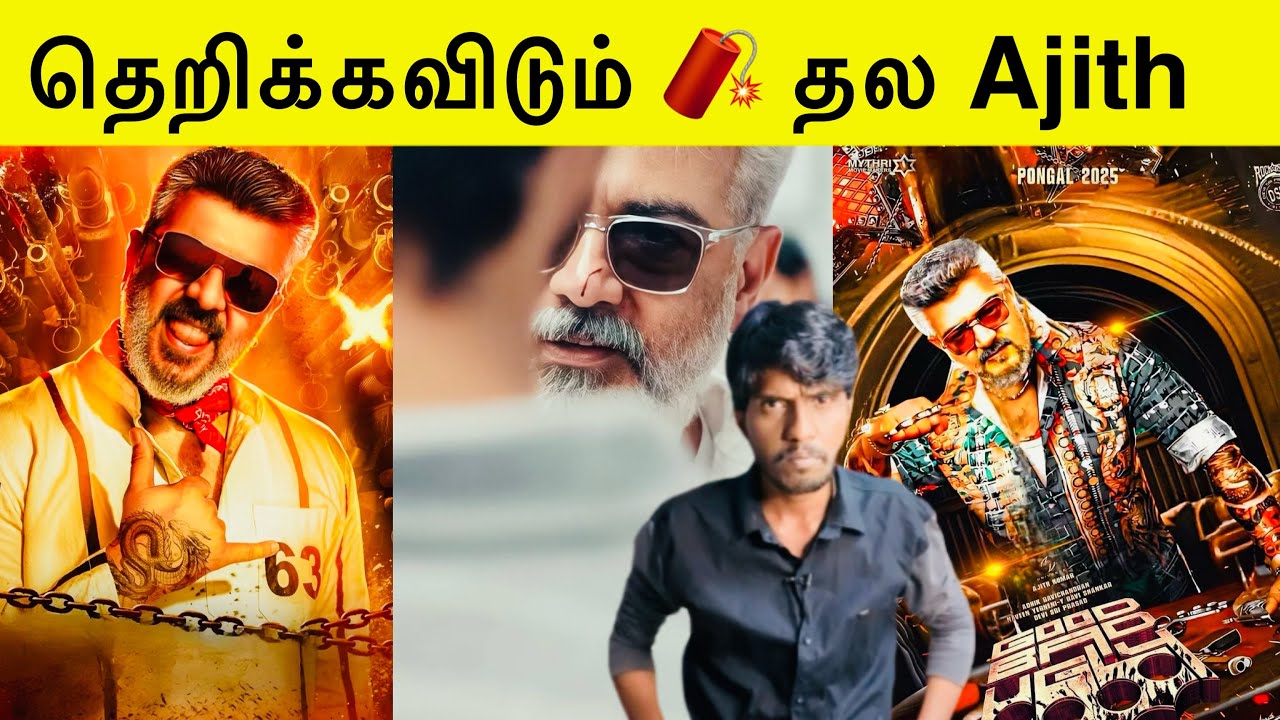 Good bad ugly | Second look Kola Mass | Ajith | AK 63 | Tamil | I’m mani hari