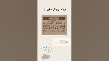 سوره الكهف🎀🥹 #القران_الكريم #اللهم_صل_وسلم_على_نبينا_محمد #اكسبلور #فلسطين #لايك