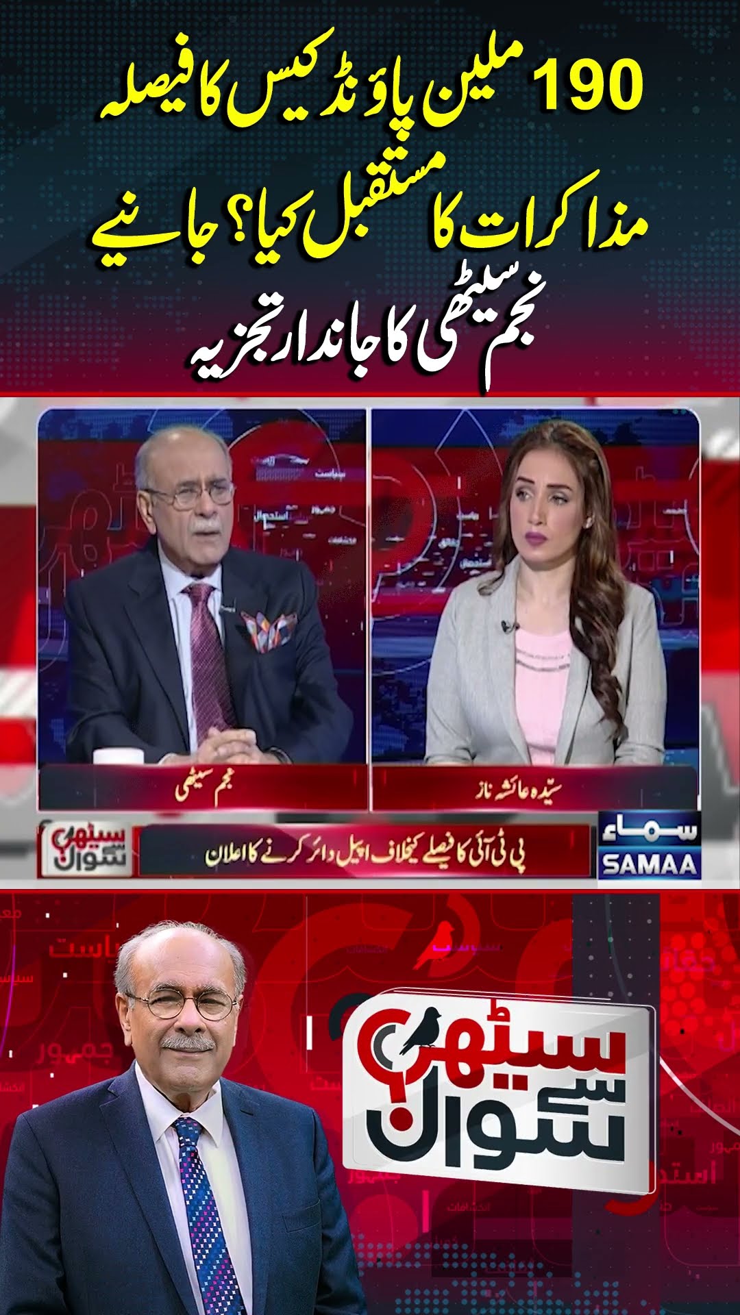 Najam Sethi's Great Analysis On Dialogue Between Govt And PTI Leadership | Sethi Se Sawal |#trending