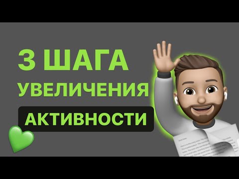 ⬆️3 ШАГА КАК ПОДНЯТЬ ОХВАТЫ В ИНСТАГРАМ. / КАК УВЕЛИЧИТЬ АКТИВНОСТЬ И ОХВАТЫ INSTAGRAM.