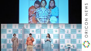 ぼる塾、ジャケット写真センターポジションを巡りプチ争い勃発　資生堂アクアレーベル新スキンケアブランド『アクアウエルネス』