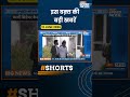 Abhishek Banerjee Update: अभिषेक बनर्जी की बढ़ीं मुश्किलें CID ने फिर भेजा समन | Fake Signature Case