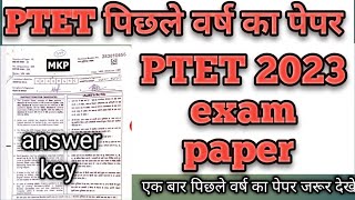 PTET पिछले वर्ष का पेपर//ptet previous year question papers 2023#paper #answerkey #video#1Exam news