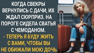 Когда свекры вернулись с дачи, на пороге сидела сватья с чемоданом 