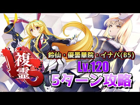 詩集 紫の鈴仙・本問とみ 東方ロストワード】超フェス│鈴仙(帝都の平和維持隊長)の評価と