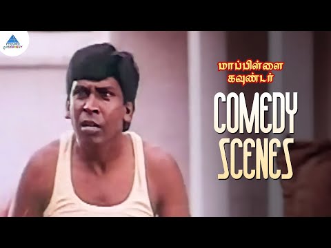 எருமைக்கு பேரு buffalo-வா | Mappillai Gounder Comedy Scenes | Prabhu | Vadivelu | Sakshi