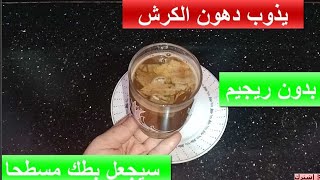 معجزة ورق الغار سيجعل بطنك مسطحا في 3 ايام يذيب الكرش وشحوم الجوانب والارداف نهائيا بدون رجيم