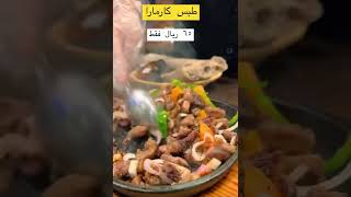 طبس كارمارا مطعم بيسينيا مطعم اثيوبي بجدة