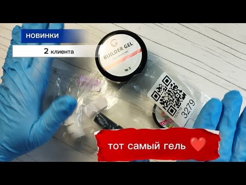 Тот самый гель❤️ Проблема с кулером. 2 клиента. Новинки