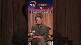 &#39;약속대란&#39; 중동전쟁, 트럼프의 기습 이란 공격?! #shorts