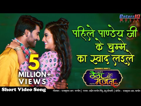 पहिले पाण्डेय जी के चुम्मे का स्वाद लईले #Bhojpuri #Video Song 2020 Pradeep Pandey #Chintu,Akshara