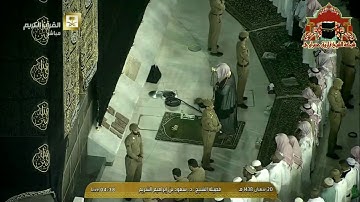 تلاوة ابداعية من صلاة الفجر للشيخ سعود الشريم 20 شعبان 1438هـ