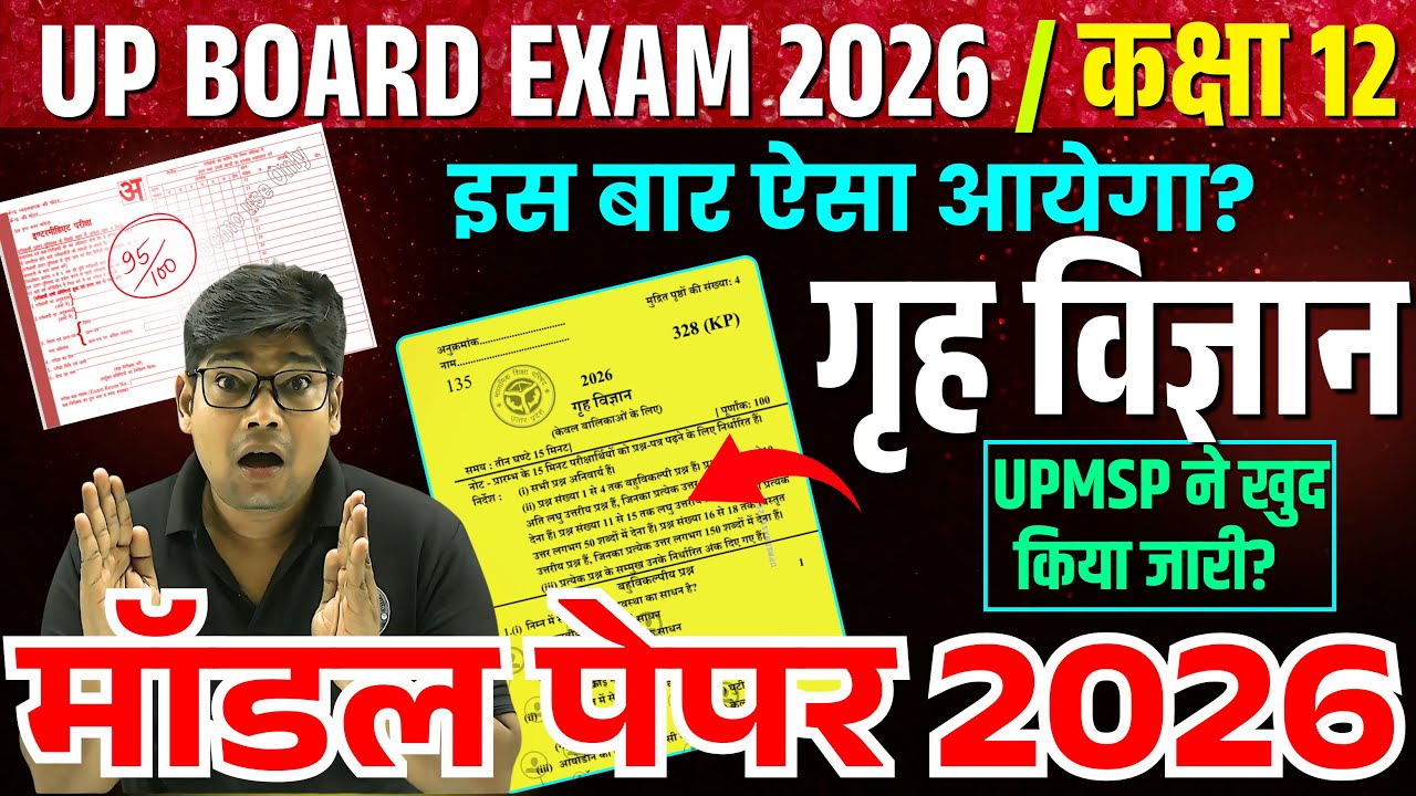 Class 12th Home Science Model Paper 2026| कक्षा 12 गृह विज्ञान मॉडल पेपर 2026 | Grih Vigyan UP Board