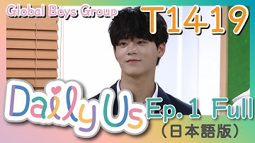 T1419 "Daily Us" Ep1 FULL　日本語字幕