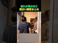 疲れが飛ぶほど笑える瞬間まとめ🤣 #fun #funny #funnyvideos