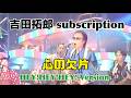 吉田拓郎 subscription 『心の欠片』 HEY!HEY!HEY! Version