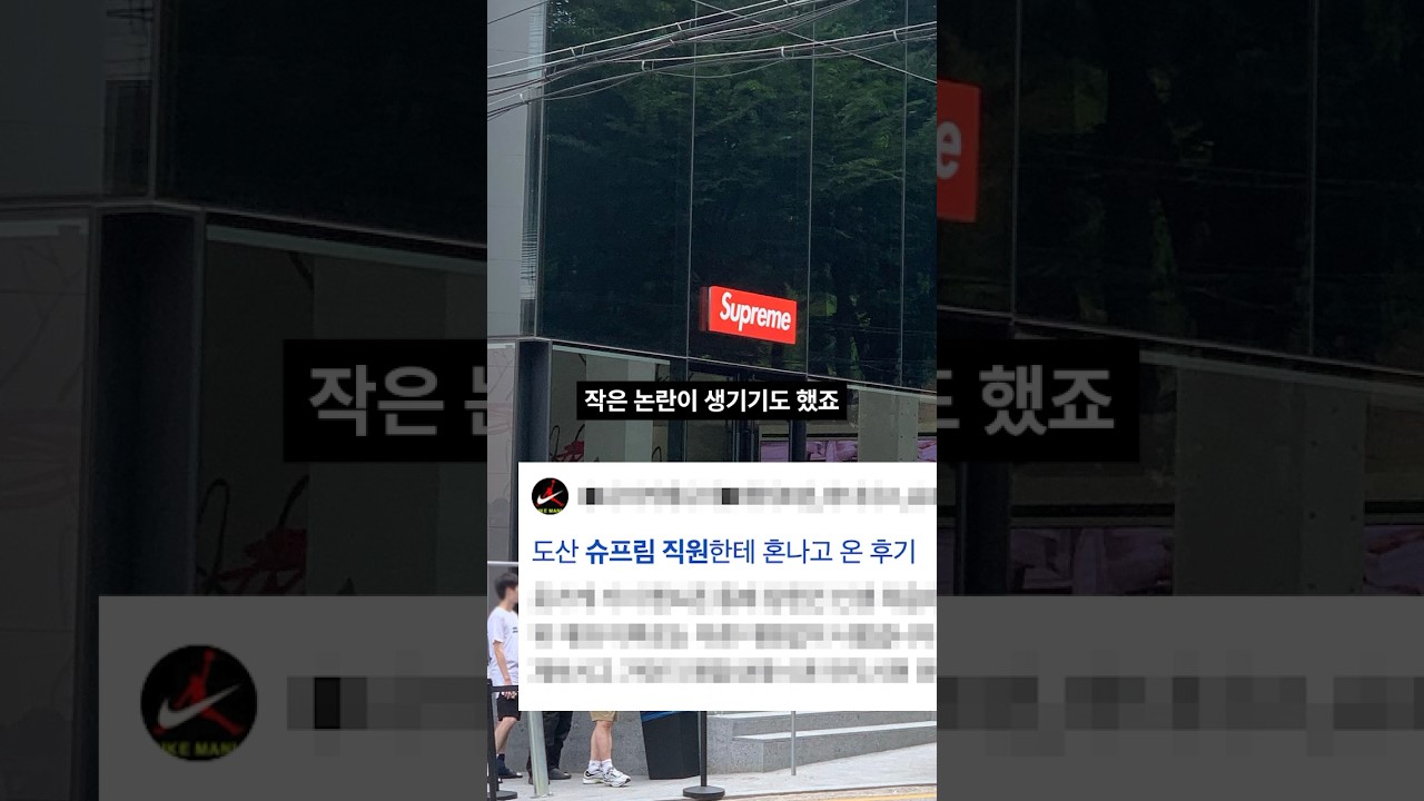 스트리트 패션의 왕 슈프림